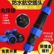 Welding-free aviation plug waterproof screw male fast wire connector for joint socket Industry 2345 Core