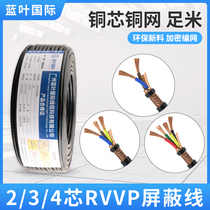 National standard control line cable RVVP shielded wire 2 core 3 core 4 core 05 0 75 1 5 signal wire pure copper core