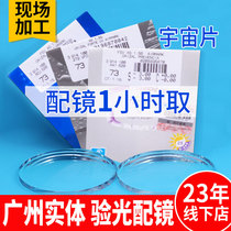 Ex-view road drill crystal a4 a cosmic sheet 1591 light thin drill crystal a3 non-ball unrotten lenses Guangzhou entity