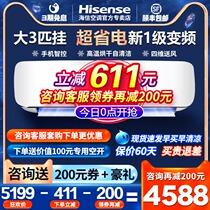 3 horses air conditioner hanging Hisense level 1 Energy Efficiency 3p frequency conversion intelligent energy saving heating and heating living room big three 3p wall hanging