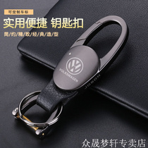 Suitable for Volkswagen key set Keychain Langyi Baolai Speed Teng Passat Tiguan L Explore Yue Tuyue Keychain