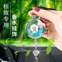Dongfeng Peugeot on-board perfume 508 4008308301 dedicated retrofitting car interior fragrant lavender pendant
