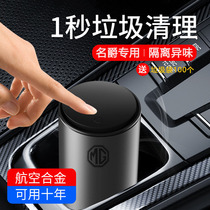 New Mingzhu MG6 modified car trash can fashion creative car trash can bucket garbage can car ashtray