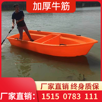 Plastic boat fishing boat thickened fishing boat catching fish breeding plastic boat PE beef tendon boat single double boat assault boat