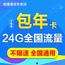 Mobile pure traffic Internet card National universal package annual card Portable wifi unlimited speed cumulative gps small traffic card
