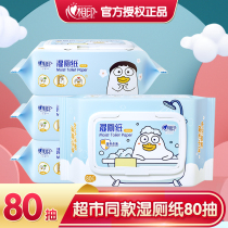 Heart print wet toilet paper household adult toilet clean Yin private parts sterilization paper towel with cover 80 pieces of wet wipes for men and women