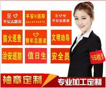 Armband custom-made armband custom-made safety officer armband custom-made duty duty duty volunteer red arm sleeve custom-made