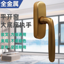 Broken bridge aluminum inward opening inward window handle Window screen one-piece hanging flat window pull fork handle Square shaft screen window handle
