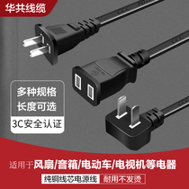 National standard pure copper two-hole power supply extension cord two Plug 2 core 1 square two plug electric fan connection line elbow