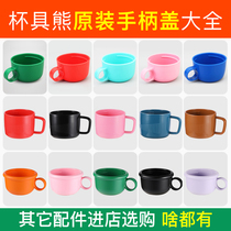 Cup bear children's thermos cup accessories original cup lid handle suction nozzle straw lid straight drink pour lid