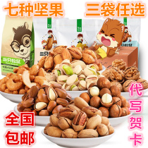 Three Squirrels Macadamia Fruit Cream Pregnant Women Nut Combination Gift Package Snacks Package Healthy Food