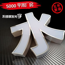 Acrylic luminous word LED outdoor advertising plate resin mini word stainless steel door sign made custom