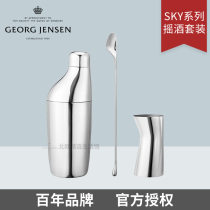 Spot) Georg Jensen Denmark George Jensen Sky series shaker set Shaker bar