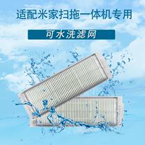 Adapting millet sweeping robot accessories STYTJ02YM Rice home sweeping mop machine washable filter element
