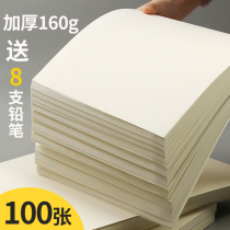 160g sketch paper 4k8k drawing paper Watercolor gouache paper 8 open 4 open childrens graffiti lead drawing paper Big white paper Drawing drawing paper for beginners student art exam Color lead sketching paper