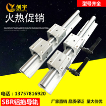 SBR20 guide rail aluminum support type guide rail linear round rail woodworking positioning linear slide rail linear slide slide