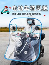 Electric car windshield transparent HD rainproof battery motorcycle windshield thickened front windshield universal four seasons
