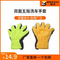 Five finger gloves car wash gloves plush car wipe car do not lose hair paint rag chenille wheel cleaning