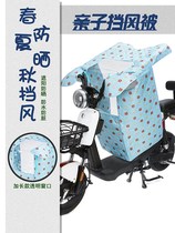 Electric car windshield by spring and autumn parent-child thin small electric battery car windshield rain-proof parent-child sun-proof