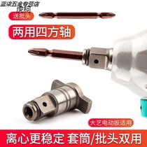 Dayi electric wrench accessories dual-use square shaft multi-function conversion head dual-use tool output shaft hardware maintenance