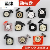 Gasoline hair dryer snow blower pull plate lawn mower motor sprayer ground drill digging machine hand pull starter accessories