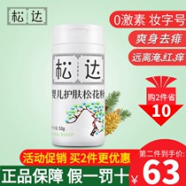 Songda baby skin care pine pollen newborn talcum powder baby prickly heat powder soothing red fart no talcum powder
