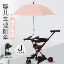 Stroller parasol Sun protection Universal accessories Walking baby walking baby artifact Baby umbrella Child stroller Stroller