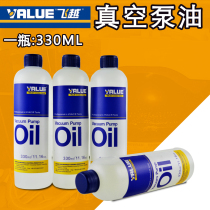 Original flying over vacuum pump oil Vacuum pump oil Vacuum pump special oil Vacuum pump 330ml oil