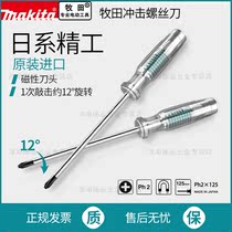 makita Japanese makita impact screwdriver can knock screwdriver multi-function impact screwdriver cross screwdriver cross screwdriver
