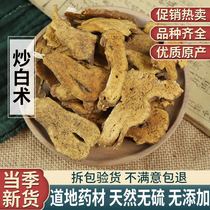 Fried Atractylodes Chinese herbal medicine Honey bran fried Zhejiang atractylodes tablets Burning atractylodes to ensure new goods sulfur-free 500g