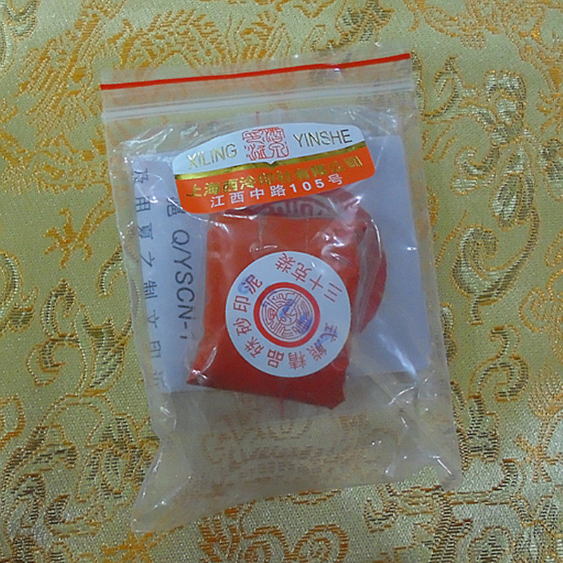 珍品・逸品】西泠印泥 中国 杭州 朱肉 珍品・逸品】西泠印泥 中国 杭州