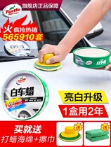 Turtle brand car wax black and white car special maintenance waxing car universal glazing coating maintenance polishing