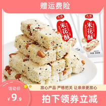 Liuxiang rice flower crisp handmade rice flower crisp rice candy independent packaging millet crispy non-fried one catty about 26