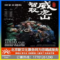 (Beijing) National Peking Opera Theatre Modern Peking Opera Wise Hushan Tickets