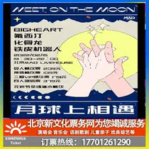 (Beijing) Lantern Festival full-court drinks to drink tickets to meet on the moon