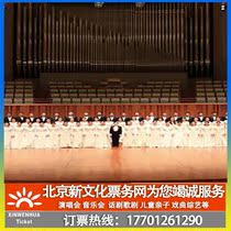 (Beijing) Dadi Teana Central Opera House Classic Opera Chorus Works Concert Tickets