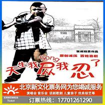 (Beijing) Born to me I endured the Lei Theater year-end classic comedy ticket booking