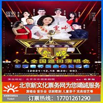 (Beijing) Wenting Teng Lijun Golden Song Concert Tickets
