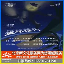 (Nanchang)Planet Hit Tree band Lying Man 2021 National Tour Nanchang Station ticket booking