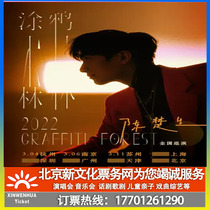 (Suzhou) Chen Chusheng Graffiti Forest 2022 National Tour-Ticket Booking for Suzhou Station