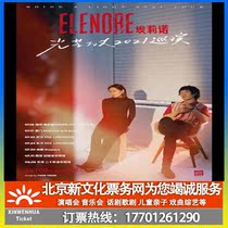(Xian)Eleanor Band 2021 Shining Tour Xian Station Ticket booking