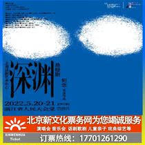 (Changsha) He Nien directors work hangs in suspense drama The abyss ticket booking