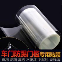 Rhino leather car door kick-off film protective film threshold transparent door bowl handle pull anti-scratch invisible car jacket