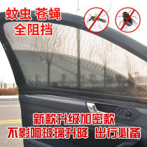 Car window anti-mosquito screen screen screen screen anti-mosquito net door summer curtain side car front car trolley breathable