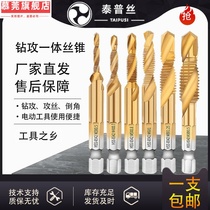 German imported drilling and tapping all-in-one machine with wire tapping titanium-plated hexagon handle composite tap threaded opening electric drill bit