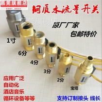 Mu 10W water flow switch adjustable sensitivity 2 minutes 3 minutes 4 minutes 6 minutes 1 inch original factory direct water flow induction open