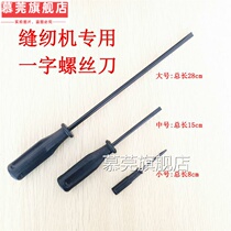 Sewing machine flat screwdriver small large black screwdriver small screwdriver hardware small screwdriver small screwdriver