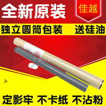 The application of HP1020 original fixing film HP1320 2015 1005 3050 M1005 printer heating film