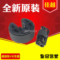 For HP HP1525 paper roller HP1312 1515 1415 2025 paper box paper roller pager