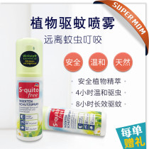Germany DM baby child mosquito repellent water spray S-quito free pregnant women baby outdoor anti mosquito liquid antipruritic cream